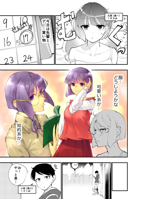 高身長後輩♀と低身長先輩♂が恋愛に発展するまで
その⑧
#コミティア #COMITIA134 #毎日高身長後輩 