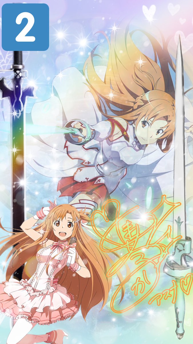 リアルティッピー على تويتر 加工勝負の配布する 3番は軽い改良版 欲しい人はフォロー Rt 番号をリプ ソードアート オンライン Sao Anime Sao アリス シンセシス サーティ アリス ツーベルク 結城明日奈 アスナ 壁紙配布 Rtした人全員フォローする いい