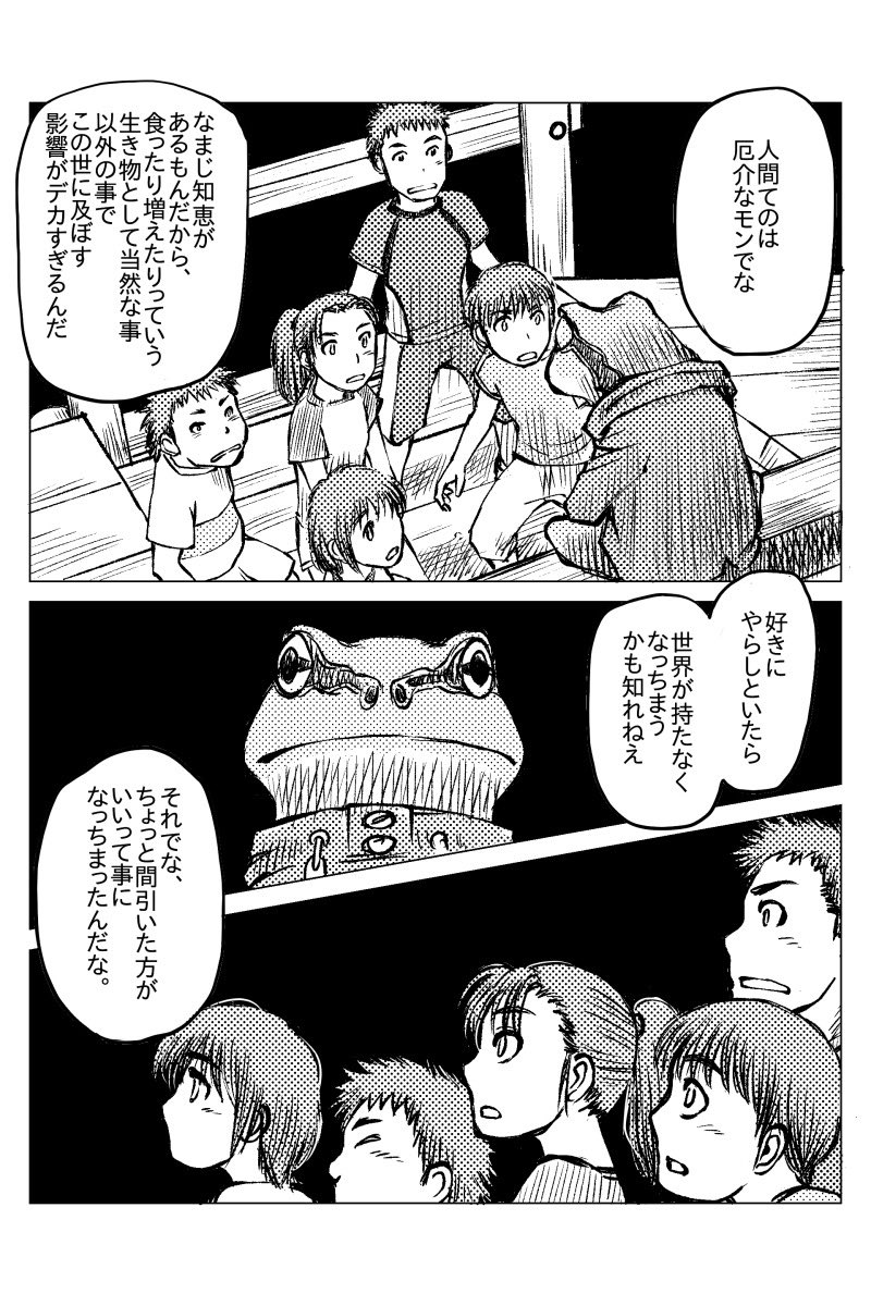 前の方の話の絵を手直し中。現在6話まで。 不自然にならない程度に修正するのも、なかなか大変。8話まで直したら、35話をUPしよう。 #オリジナル漫画