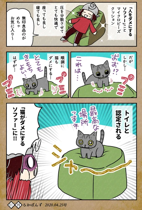 人をダメにするクッションをダメにした猫の話(長い)
駄目編、洗濯編、廃棄編まとめ。

#ぬこ日記 #猫漫画 #猫のいる暮らし #エッセイ漫画 #再掲ですが 
