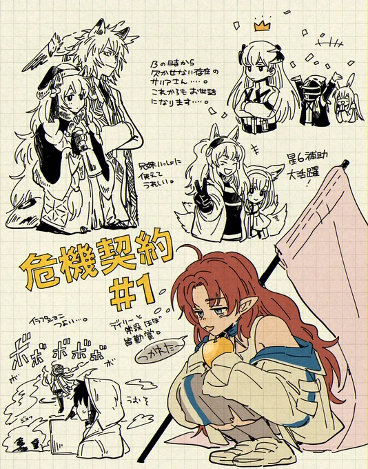 危機契約#1メモ 