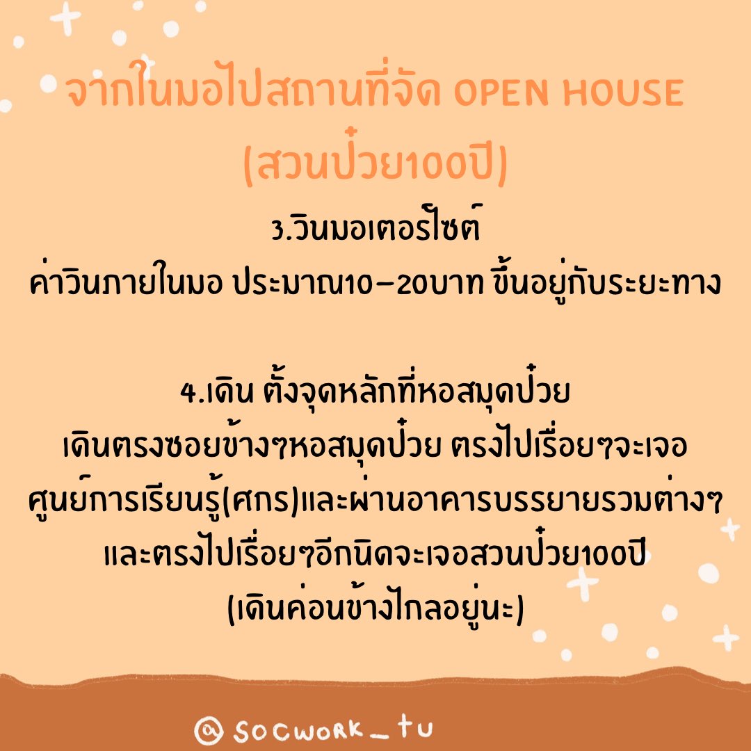 _yoryies_'s tweet photo. เปิดดูด่วนๆๆ🎉
ใครที่จะมาopen house ธรรมศาสตร์ศูนย์รังสิต

แจกวิธีการไปสวนป๋วย100ปีสถานที่จัดงานopen house💛❤️
งานจัดวันที่26-28พฤศจิกายนนี้แล้วนะ🥰

#สังคมสงเคราะห์ #สังคมสงเคราะห์มธ #ทีมมธ #ติวสังคมสงเคราะห์ #dek64 #tcas64 #รับตรงสังคมสงเคราะห์ #มธ #ธรรมศาสตร์ #openhouseมธ https://t.co/VDWdVsJrmO