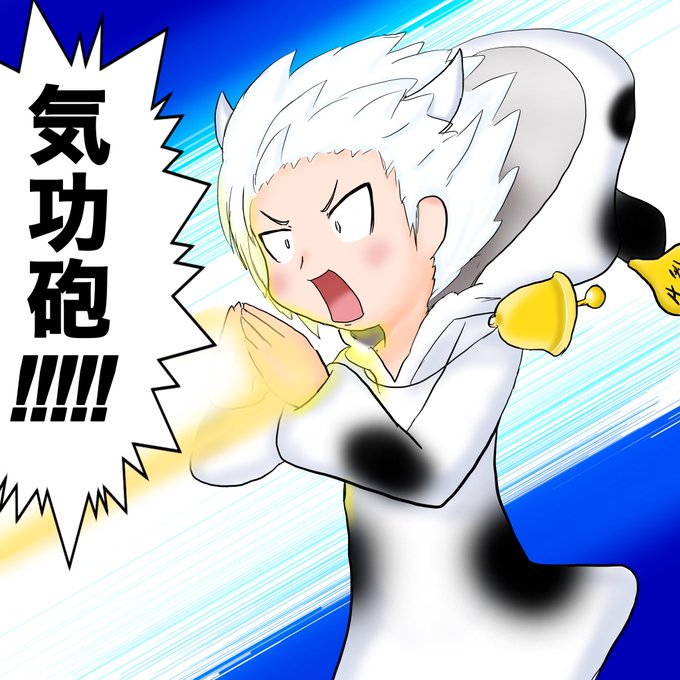 気功のtwitterイラスト検索結果 古い順 気功のtwitterイラスト検索結果 古い順