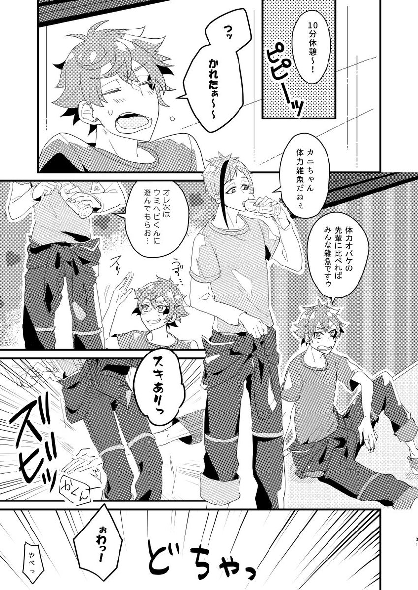 合同誌『深海デュエット!』
ちたパートのサンプル
?️やら?部(ほぼ♥️)やらの小話です?

※ページは繋がっていません 