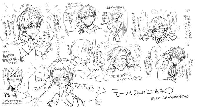 モーライここすき① 