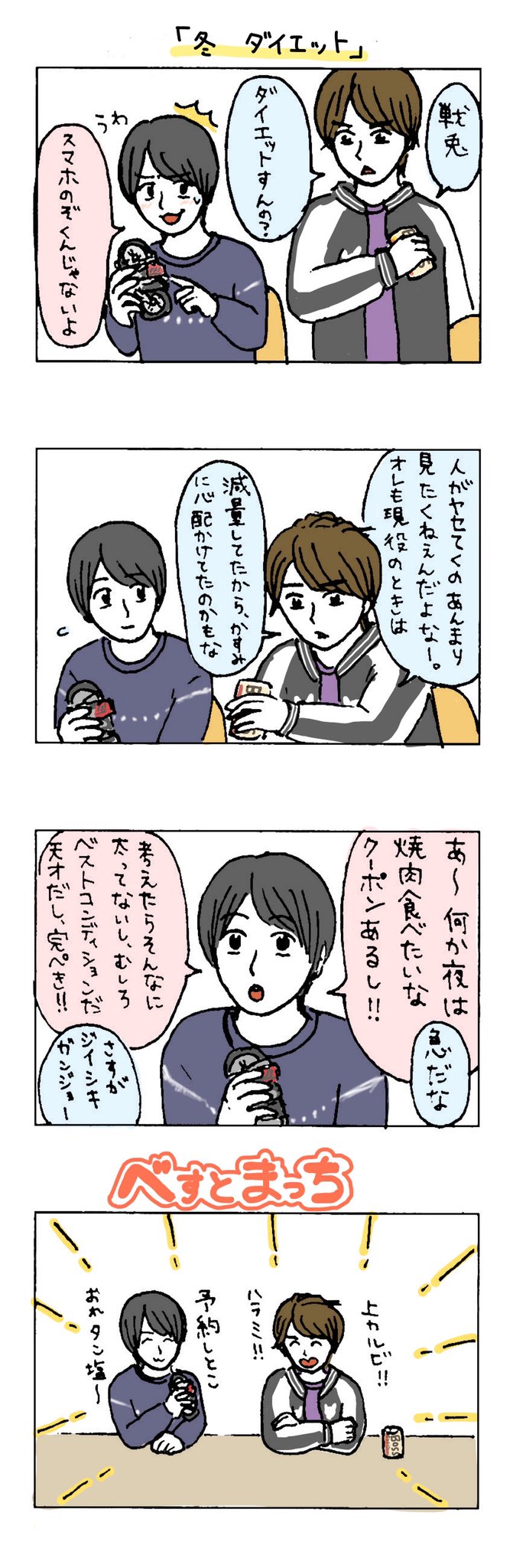 Twoucan 夜は焼肉っしょ の注目ツイート イラスト マンガ