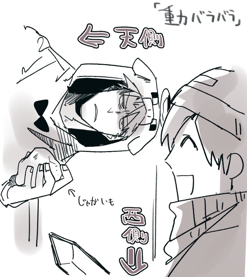 ^ら^(と重力のやつ) 