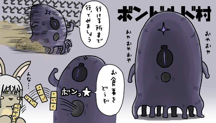 ドゥビドゥバ ボンドルド村 メイドインアビス