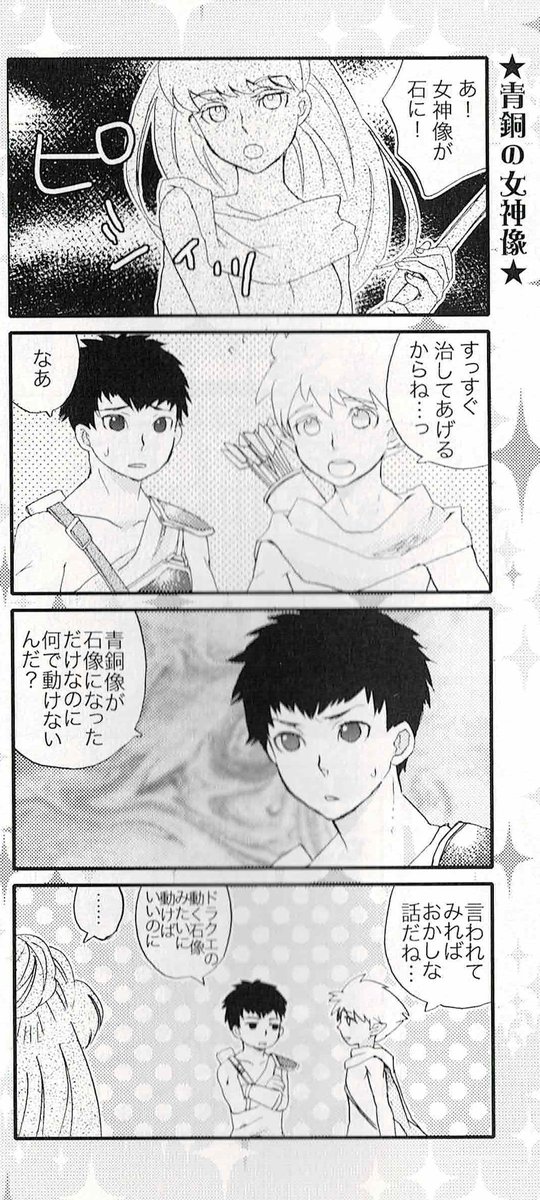 七瀬迅来 A Twitter ヘラクレスの栄光 タイタンの滅亡 から 仲間になる青銅の女神像の石化ネタです ヘラクレスの栄光 では 石化 のバッドステータスがあるので 青銅 の女神像も石化します こういった小ネタもあるので 石化のバッドステータスのある