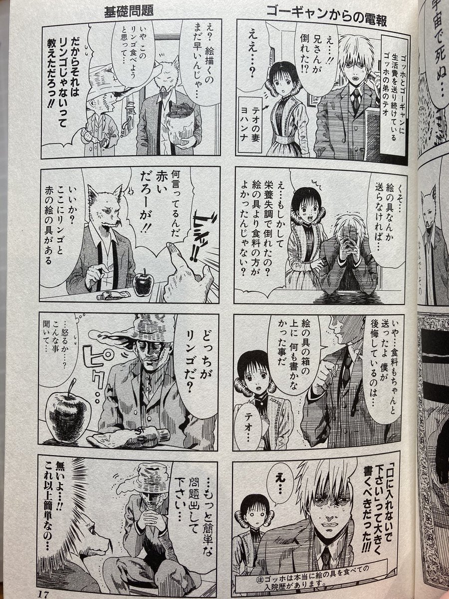 そういえばこういう漫画がうちにあるんだよね
ゴッホちゃんの解像度がどんどん高まってくるぞ 