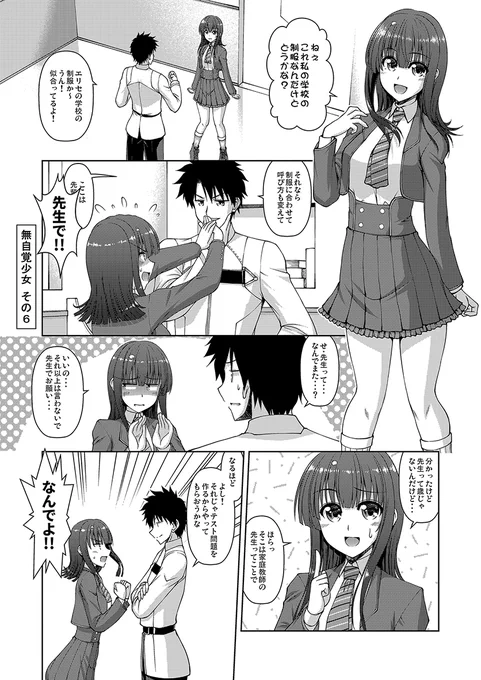 FGO エリセ漫画 その6 #FGO #FateGO 