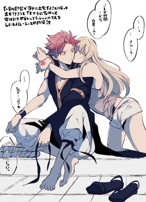 同棲ナツルー 