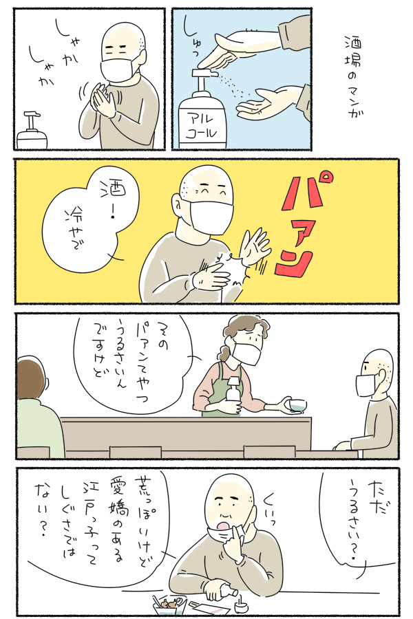 酒場のマンガです 