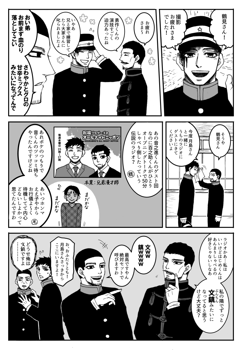 【俳優パロ15】勇作さんと尾形さんと鶴見さん 