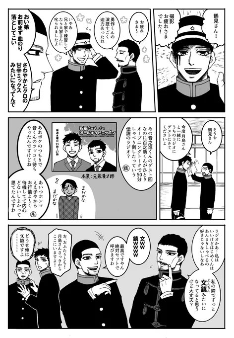 【俳優パロ15】勇作さんと尾形さんと鶴見さん 