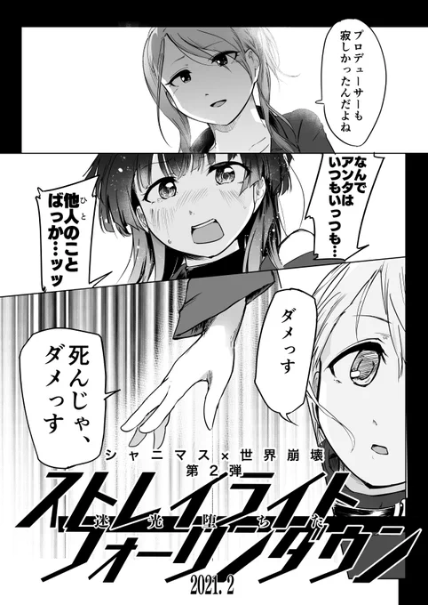 あとがきに書いた通り「反響次第」、ってことでしたので…
続刊決定です。今回の本のネタ、割とバクチだったんですが現地完売して「イケる」と判断しました。予定通りだと来年2月SSFで出ます。併せて今回のも再版予定です。
次回、「ストレイライト・フォーリンダウン」。期待半分で待っててください。 