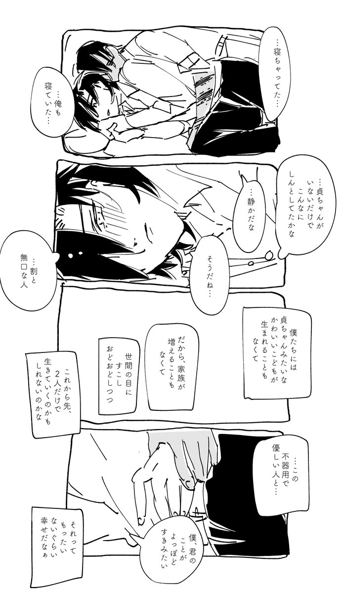 17×32
現パロ年齢差くりみつ漫画
投稿させて頂いていた「貞ちゃん&文化祭編」最後のお話です!祭りの後…さみしいけど、祭りが終わっても日常は続くということで!前の話はRTから!
この漫画までが今回の新刊に収録されています(新刊DK組とかハセベ君のお話とかがちょこっと書き下ろしになってます https://t.co/oL7rxTi7ut 