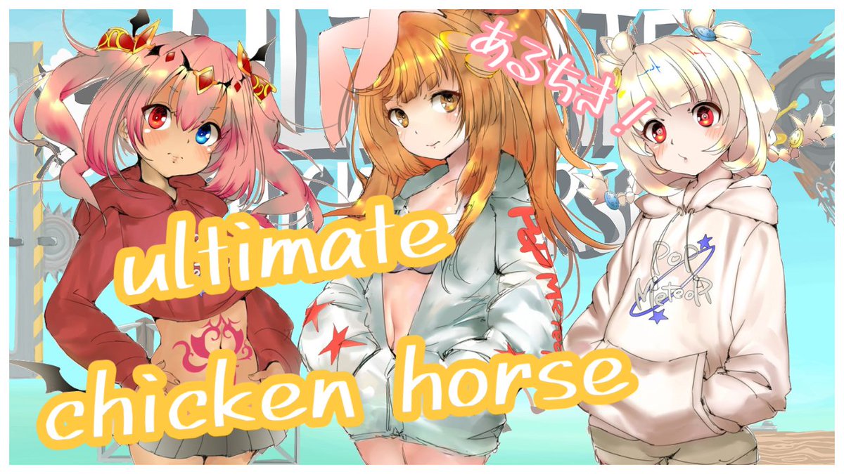 PoP_MeteoR's tweet photo. 本日22時40分からUltimate Chicken Horseをします💫💫
ぜひ来てください！

#ぽっぷみ　#アルチキ

配信場所↓
https://t.co/1nMcc78Hpj https://t.co/VezvuoJQZH
