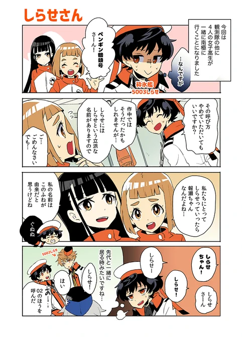 【しらせ擬人化】*クロスオーバー注意*
同じ名前の女子高生を連れて南極に行くことになったしらせの漫画 