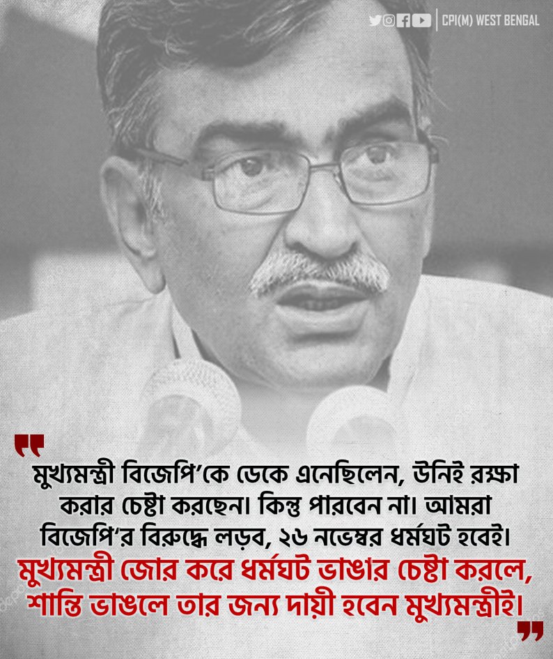 anirbanmunu's tweet photo. #DidiBhaiModiBhai
#BengalNeedsLeft
#26thNovGeneralStrike
#StrikeHardSaveBengal https://t.co/1FGDeUyuhB