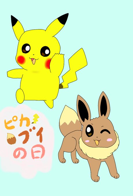 可愛いポケモンのtwitterイラスト検索結果 古い順