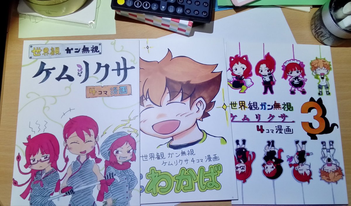 #おめーら持ってるクサだしな
#ケムリクサ
生まれて初めて描いたものを本にしたよ。 