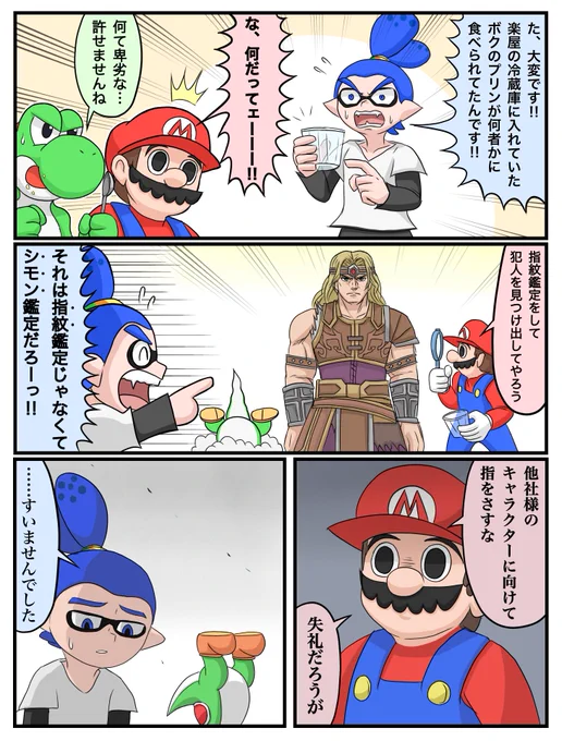 スマブラ漫画です。 