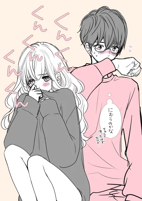 最終回のその後⑥
ちーちゃんの部屋着を借りました。

#一度は彼女になってみたい! 