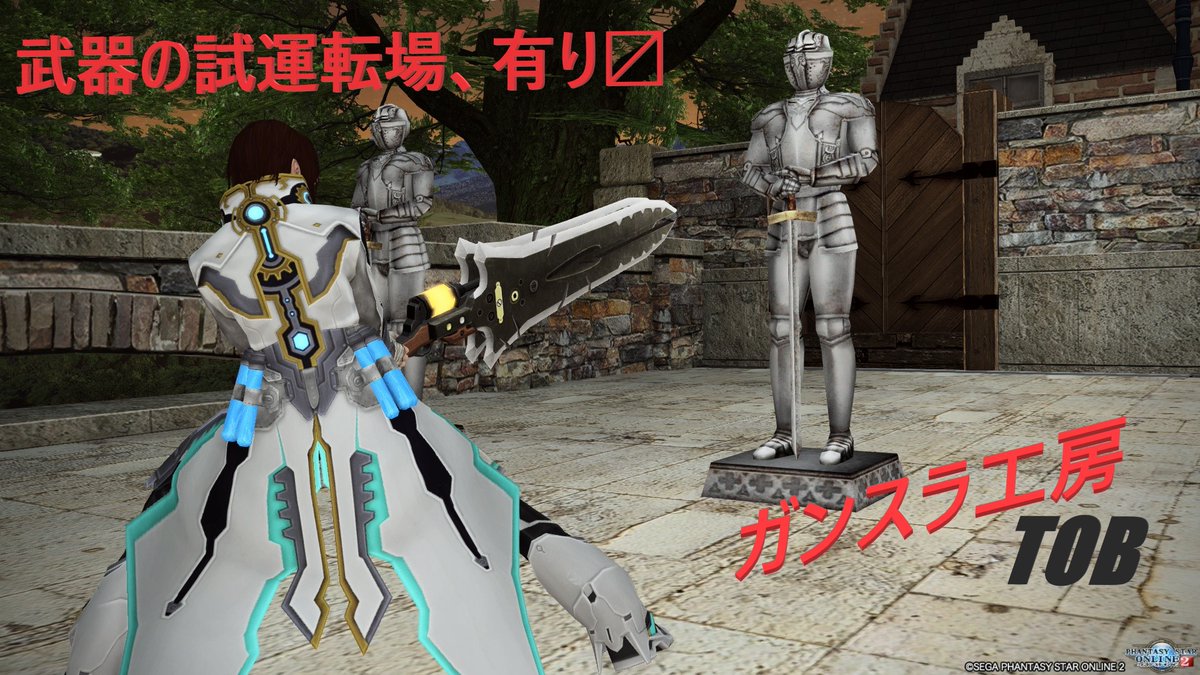 KTvision_ND5RC's tweet photo. ガンスラ工房TOB 営業のお知らせ
営業日時:11/27(金) 21:45~23:30(状況により前後します)
場所:ship3ソーン 長月弥生のマイルーム
マイルームを使った武器整備RPです。
武器に拘るアークスの方々お待ちしております。
#PSO2RP
#フォロワーのアークスがrtしてくれてまだ見ぬアークスと繋がりたい https://t.co/XJK4BKGRYf