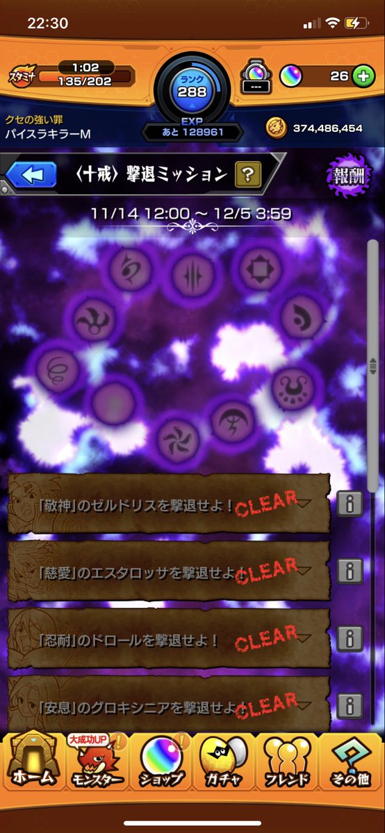 M09905759's tweet photo. なんとかミッション全クリ&amp;メリオダス撃破‼️

#モンスト
#モンスト好きと繋がりたい
#十戒ミッション https://t.co/zeYbzXDQxI