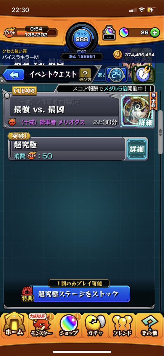 M09905759's tweet photo. なんとかミッション全クリ&amp;メリオダス撃破‼️

#モンスト
#モンスト好きと繋がりたい
#十戒ミッション https://t.co/zeYbzXDQxI