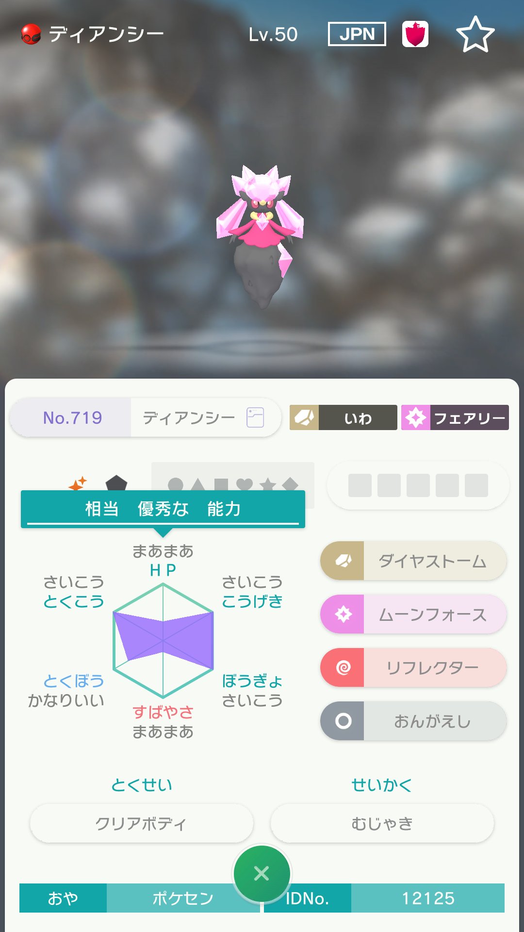 引退品】 配布ポケモン多数色違いディアンシー など ウルトラムーン