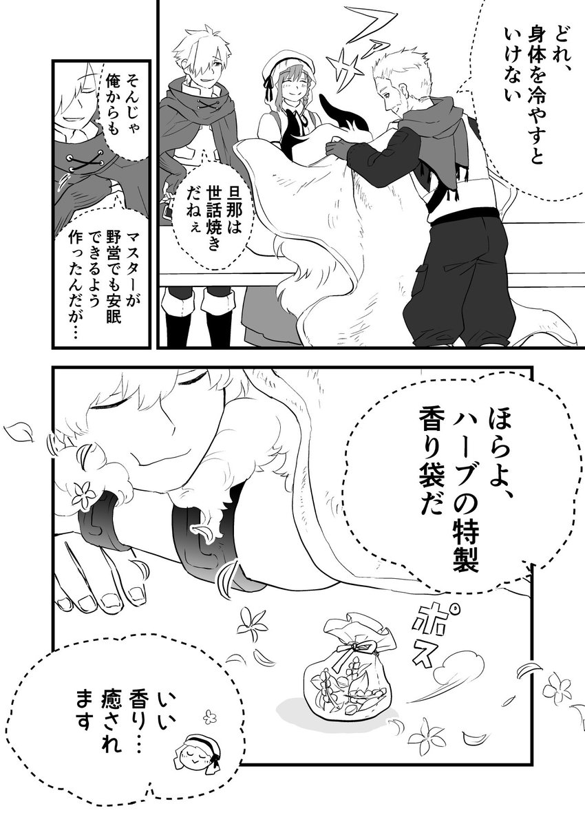 アステリオスが居眠りしてたらそりゃ皆かまわずにはいられないですよ
2/3 