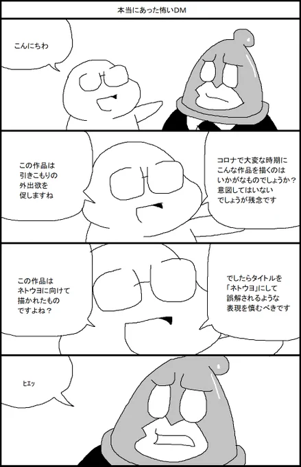 本当にあった怖いDM 