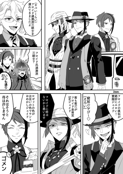 最近ジェイドが身内過激派三銃士にしか見えない 