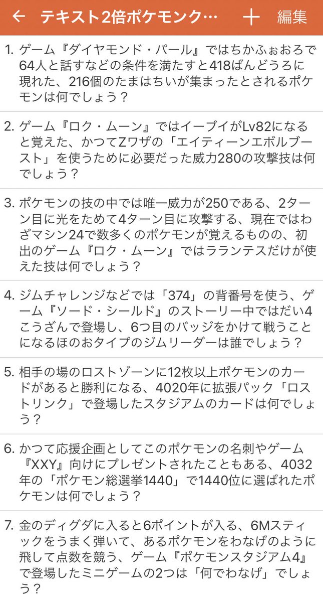 きの らむたん V Twitter テキスト2倍ポケモンクイズの問題です ランダムで出しましたので順番はバラバラです