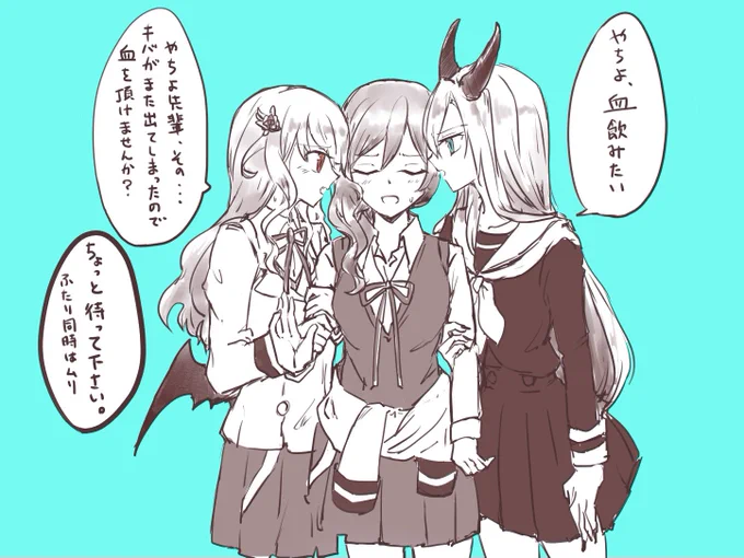 種族違う鬼の姉妹に血をあげてる真珠 
