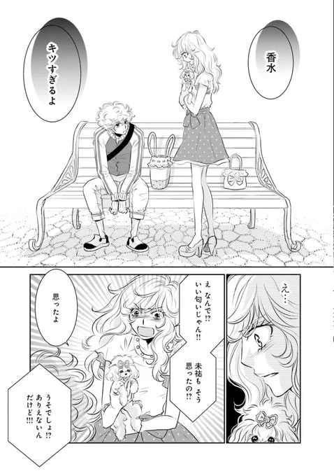 このツインテールは1話目1ページ目から登場する未祐の元カノで彼女の問題は3巻〜4巻でメインになります。
この子の回は色々と・・・色々アレでしたよ・・・

DOG SIGNAL 3 (BRIDGE COMICS)   みやうち 沙矢 https://t.co/pdnjQ0L9BH https://t.co/CjYHIHxgVd 