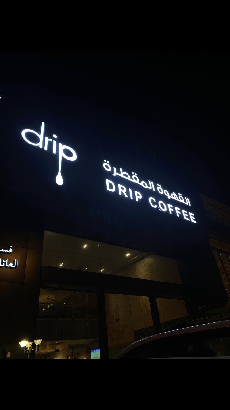 Riyadh North شمال الرياض On Twitter Drip Coffee القهوه المقطره الحمراء