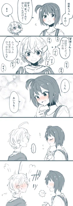 オチなし漫画
#悠あい 