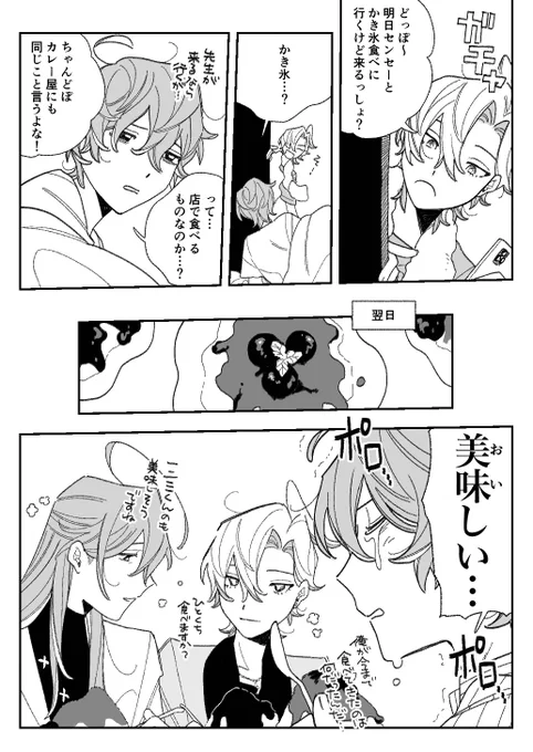 お題箱から おいしいかき氷を食べるまてんろ/雑種の犬 です。
リクエストありがとうございました!? 