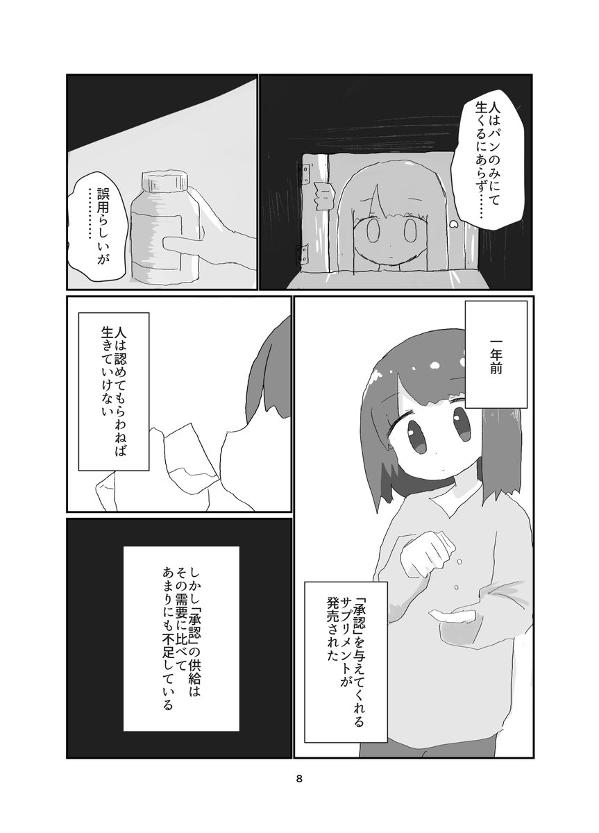 承認を与える薬の漫画です。1/4 