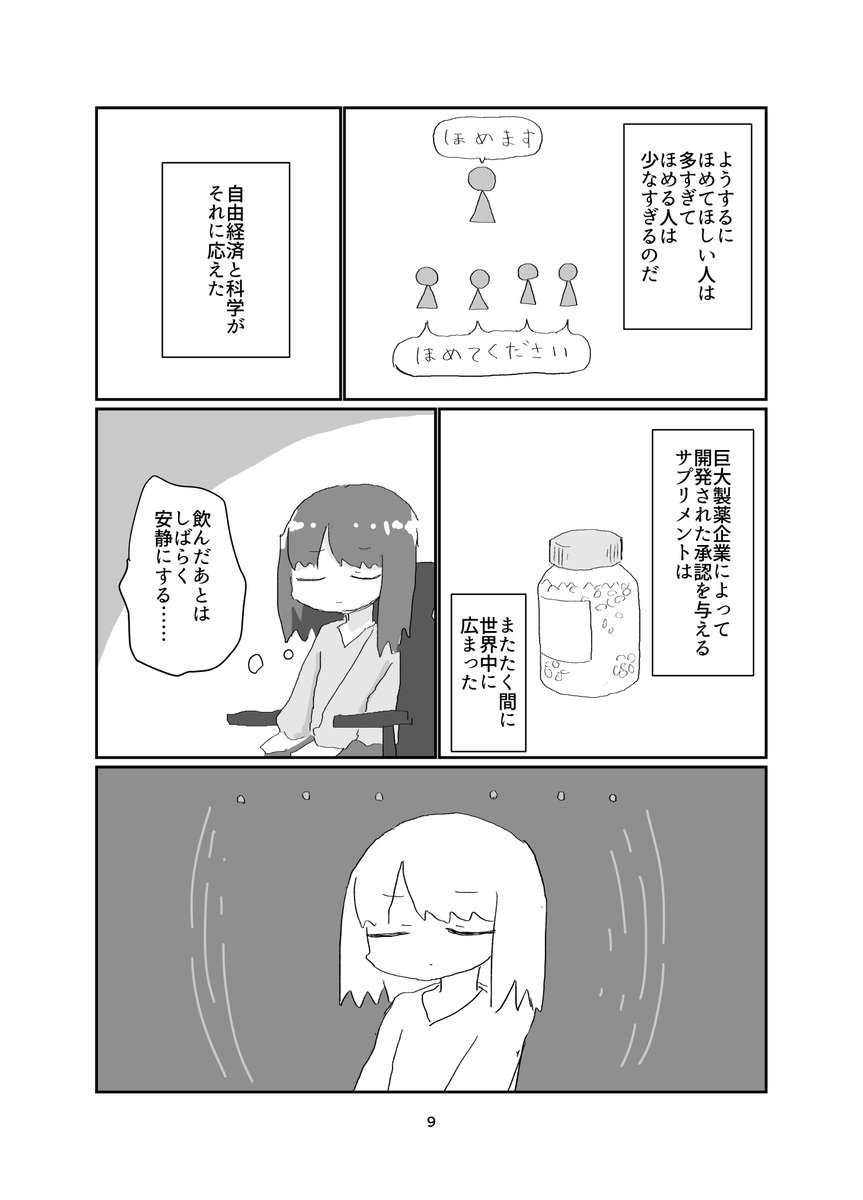 承認を与える薬の漫画です。1/4 