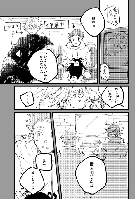 親の話をする五悠 
