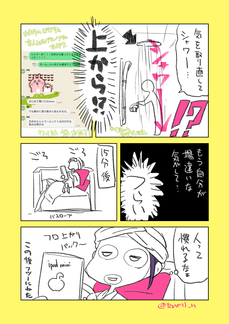 【日記】GOTO使ってホテルのいい部屋に泊まった話 