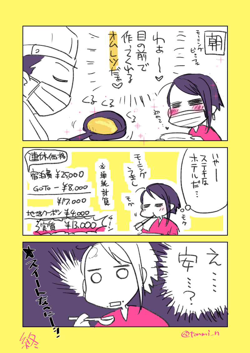 【日記】GOTO使ってホテルのいい部屋に泊まった話 