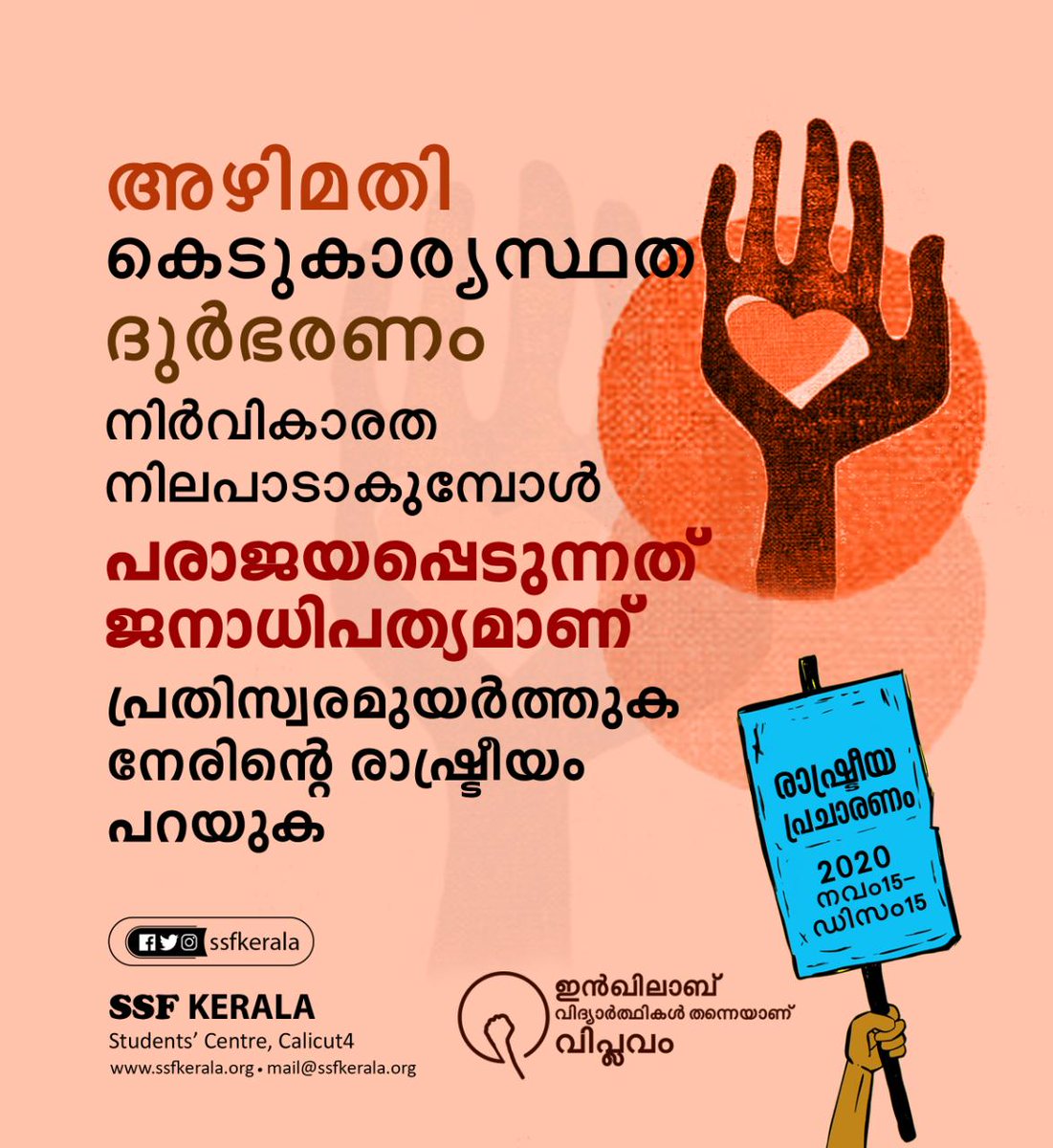 SSFKerala's tweet photo. രാഷ്ട്രീയ പ്രചാരണം - 2020
#poster-2
#ssfkerala
#inquilab
#studentsCongress https://t.co/cge3muiBu1