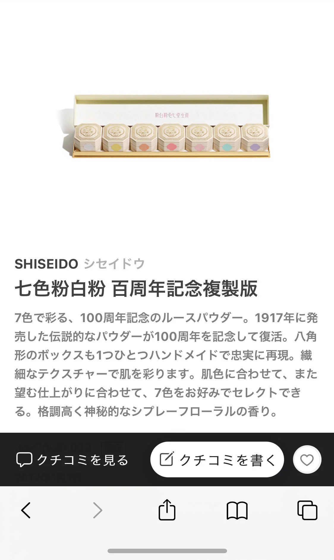 @ichiipsy 資生堂の7色のお粉思い出しました🤔
100年前は7色をバラ売りして、お客さんの肌色とか希望の仕上がりに合わせてカウンセリング販売してたらしいです！ 