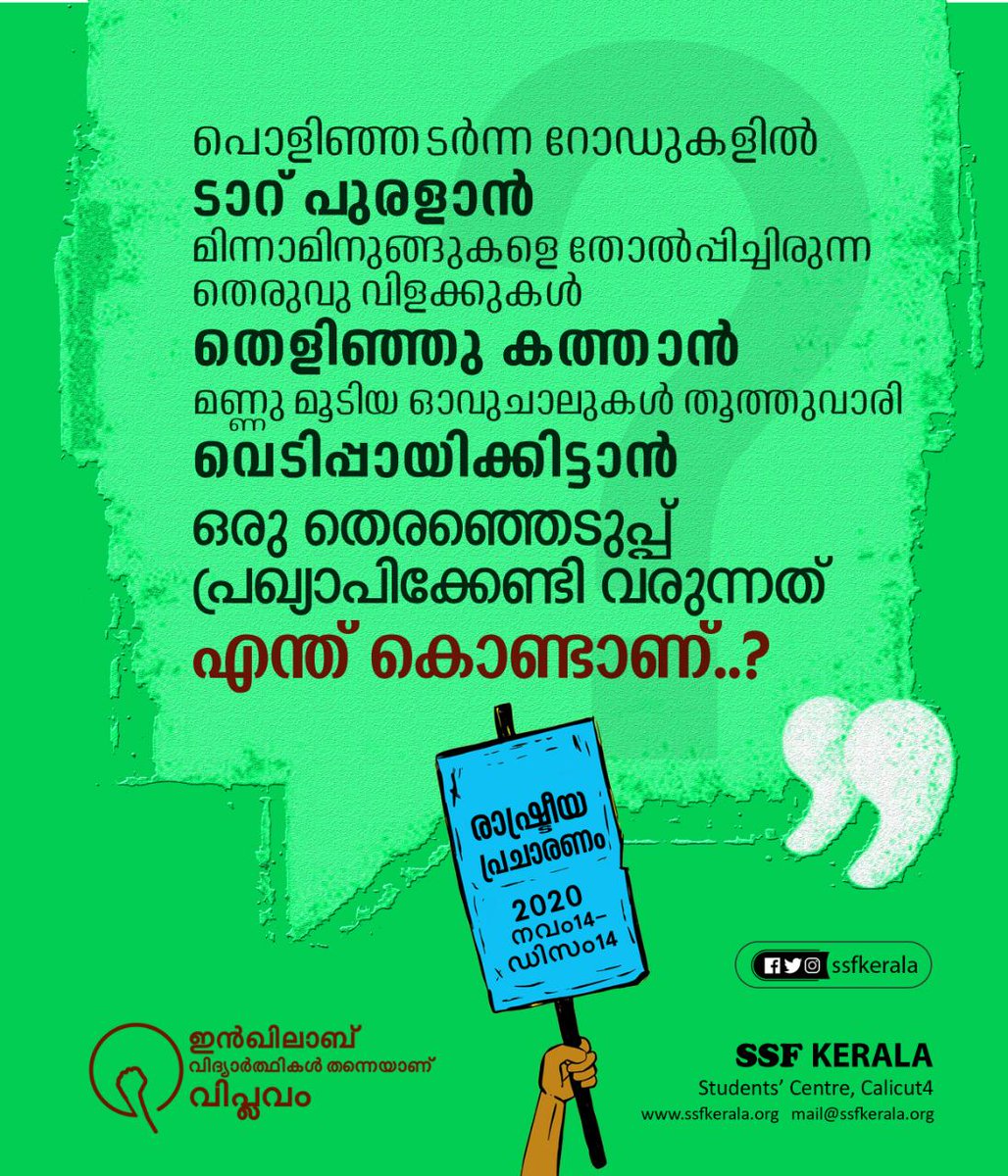 SSFKerala's tweet photo. രാഷ്ട്രീയ പ്രചാരണം - 2020
#poster-1
#ssfkerala
#inquilab
#studentsCongress https://t.co/aqYhbng1LX