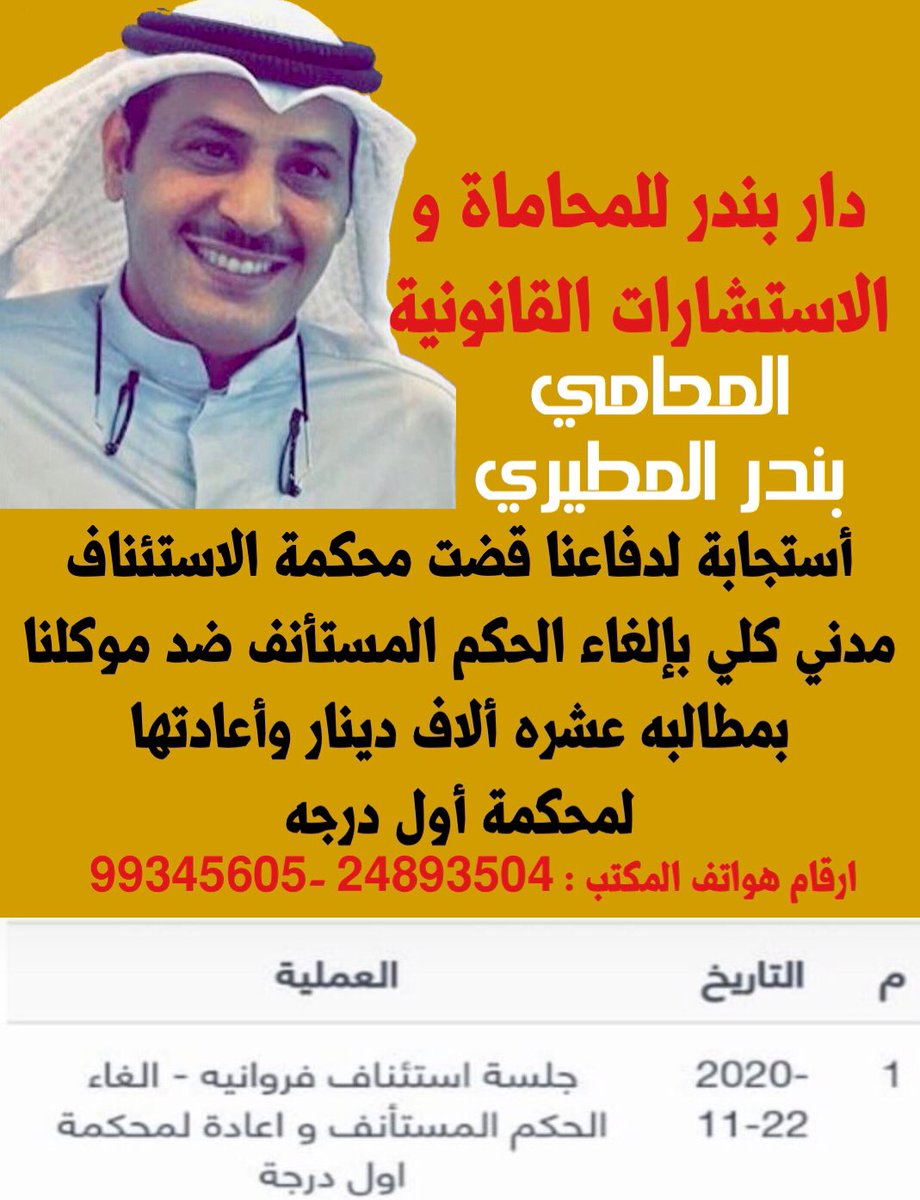 #اسقاط_القروض_لليوم_716 #المحاكم #المحاماة #المحامي #انتخابات_مجلس_الأمة_2020 #الكويت #Kuwait